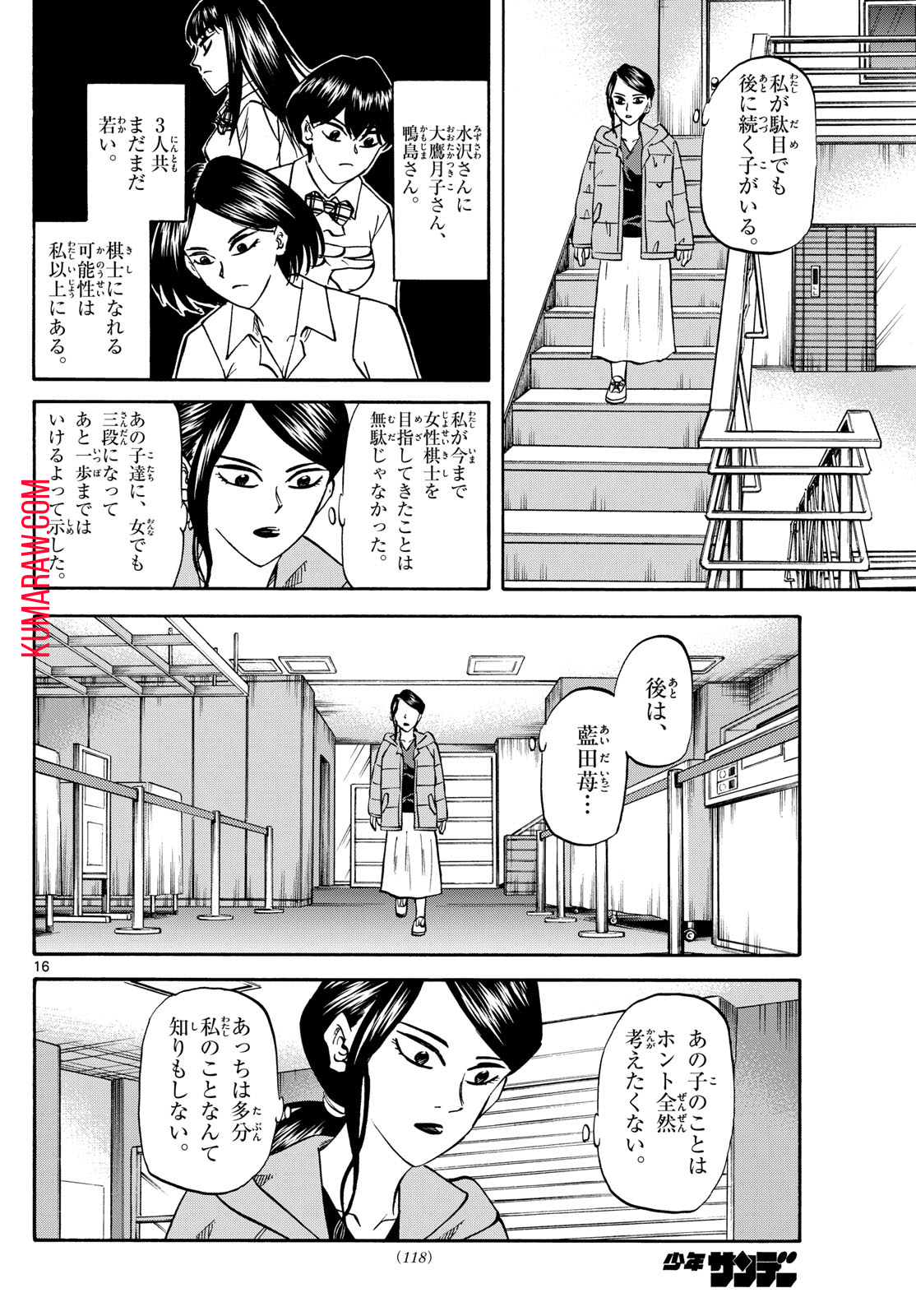 龍と苺 第172話 - Page 16