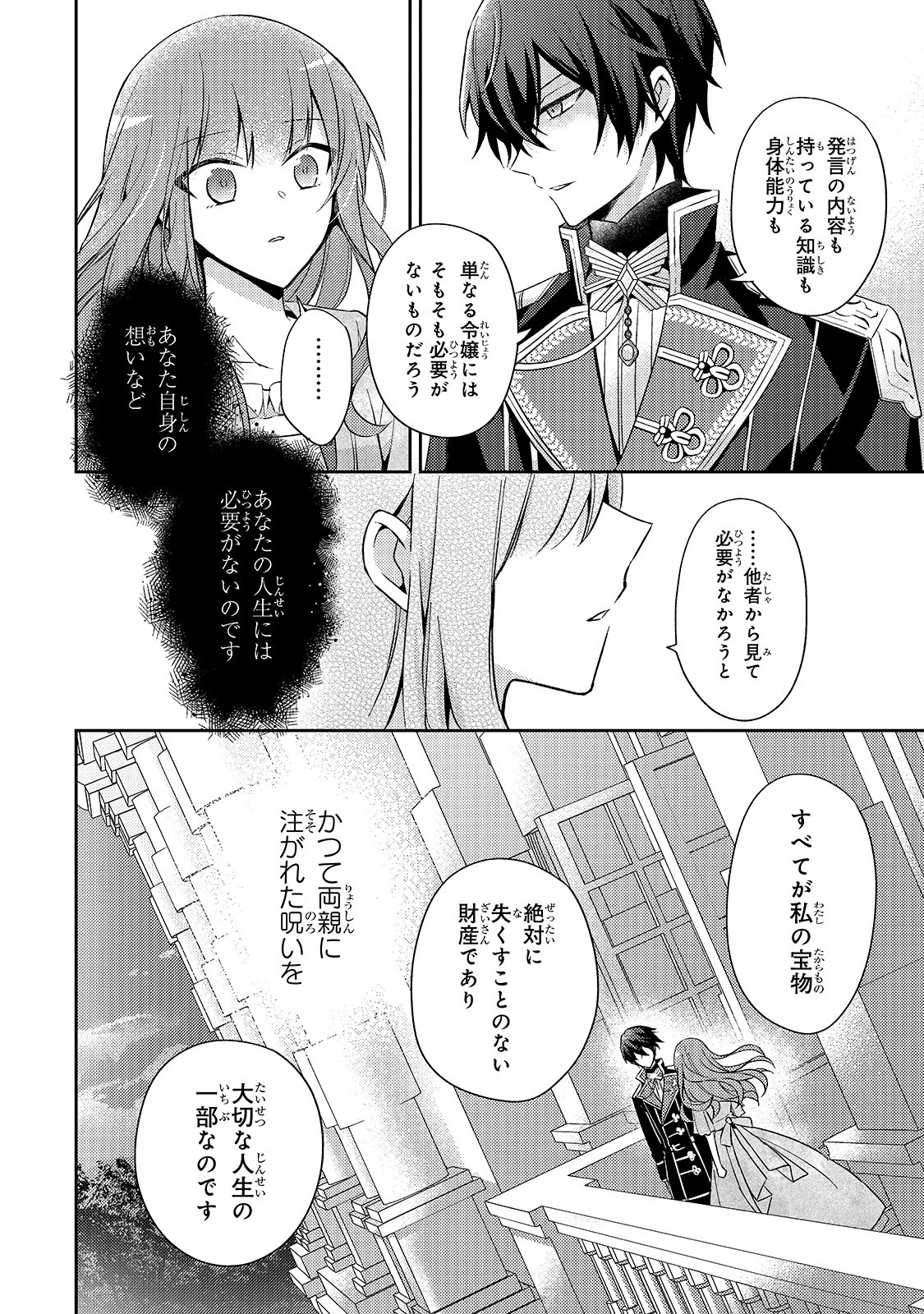 Loop 7-kai me no Akuyaku Reijou wa 第4話 - Page 20