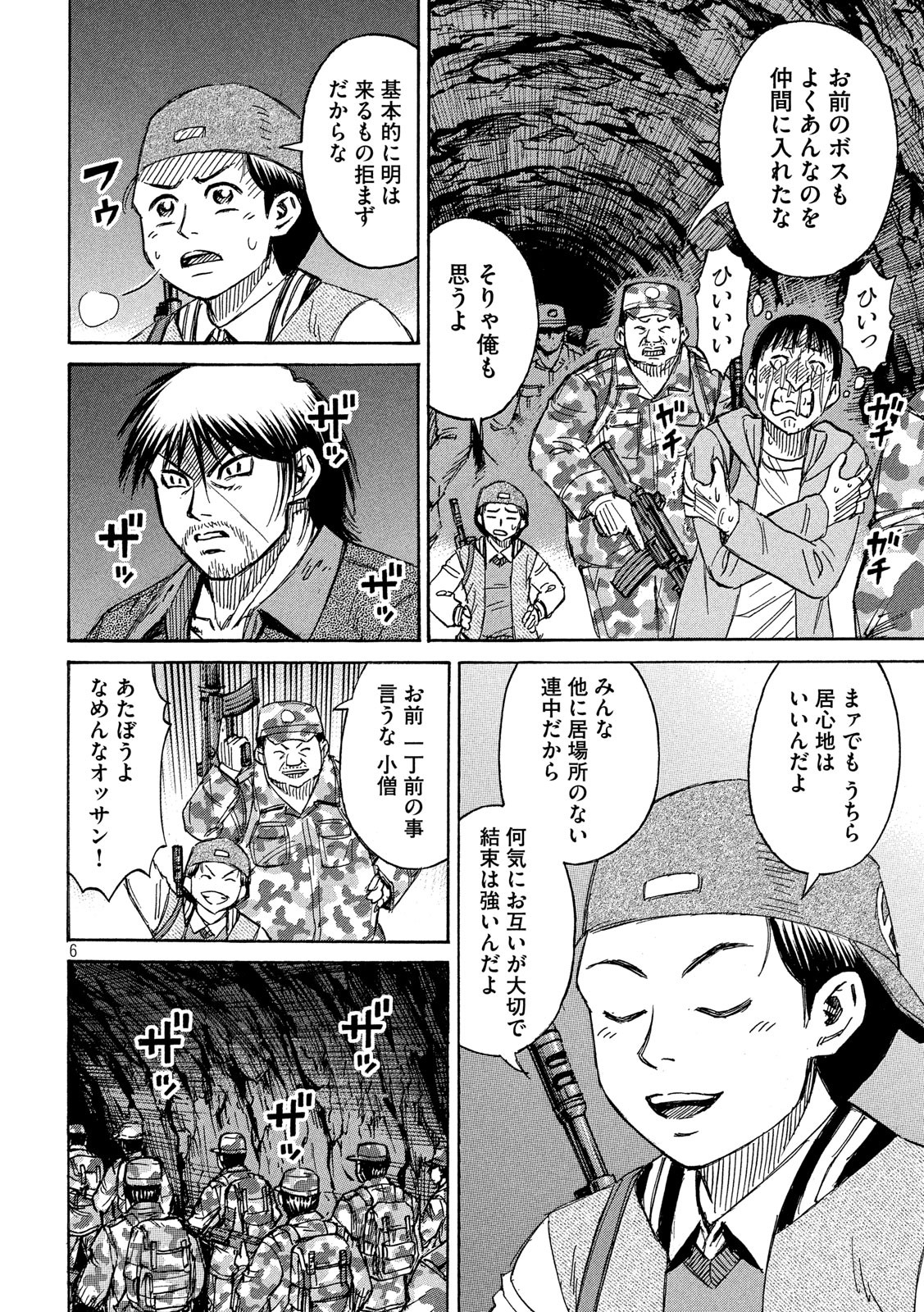 彼岸島 48日後… 第235話 - Page 6