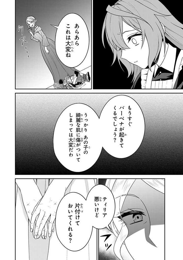 Hontou wa Kishou na Seizokusei no Tsukaite Datta you desu 神獣騎士様の専属メイド 神獣騎士様の専属メイド～無能と呼ばれた令嬢は、本当は希少な聖属性の使い手だったようです～ 第1.3話 - Page 7