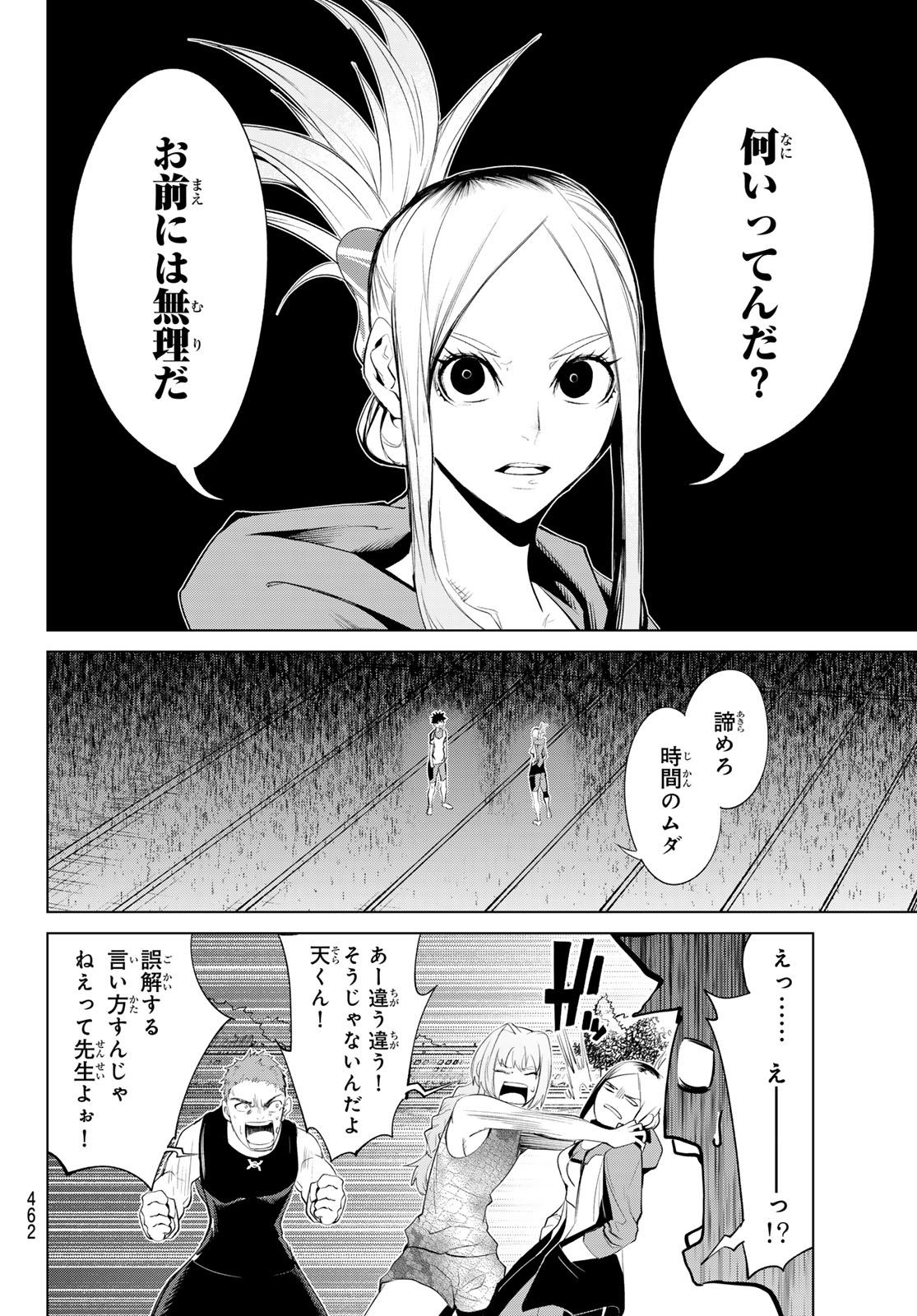 ゼロゼロワン 第8話 - Page 10