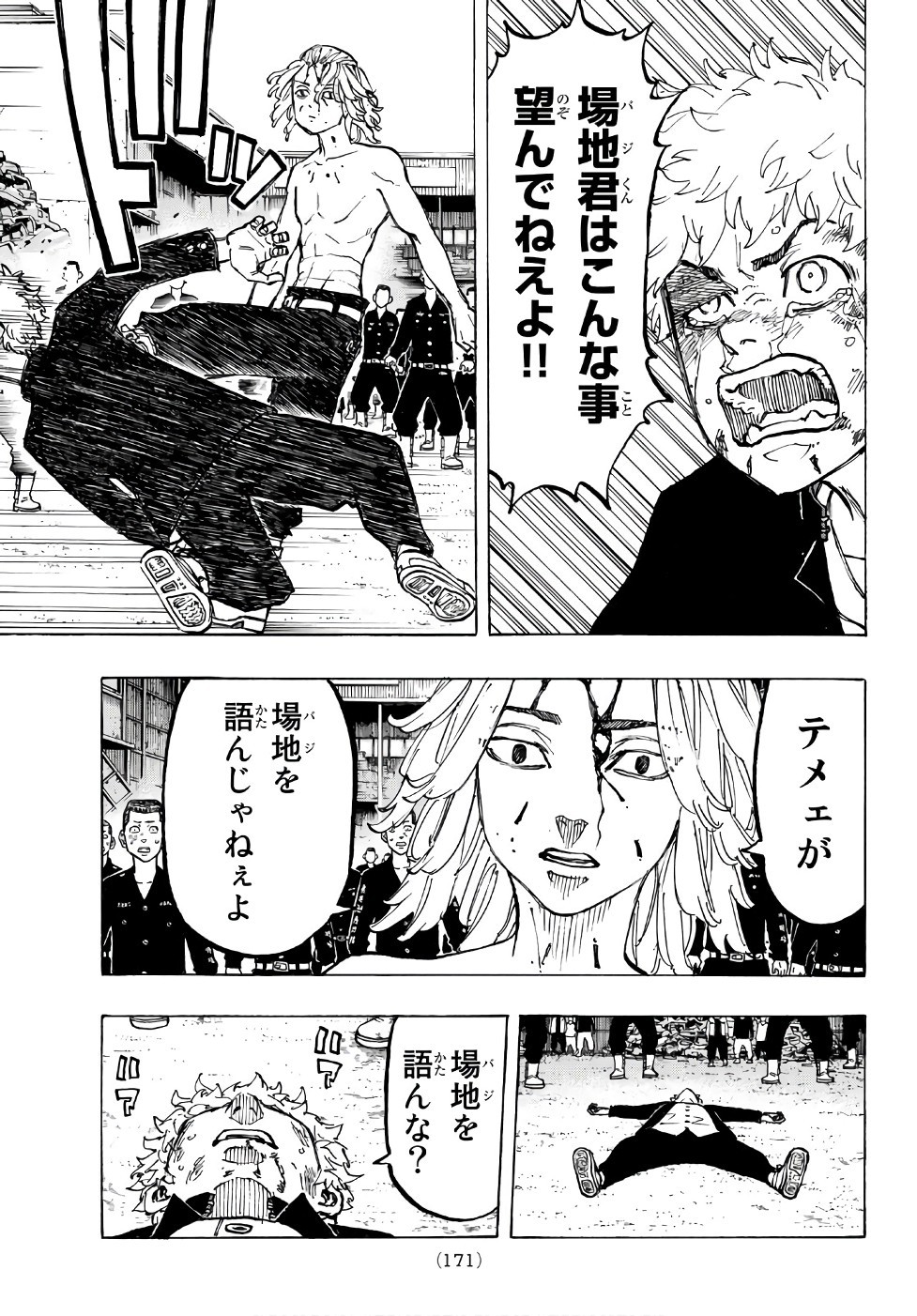 東京卍リベンジャーズ 第62話 - Page 9