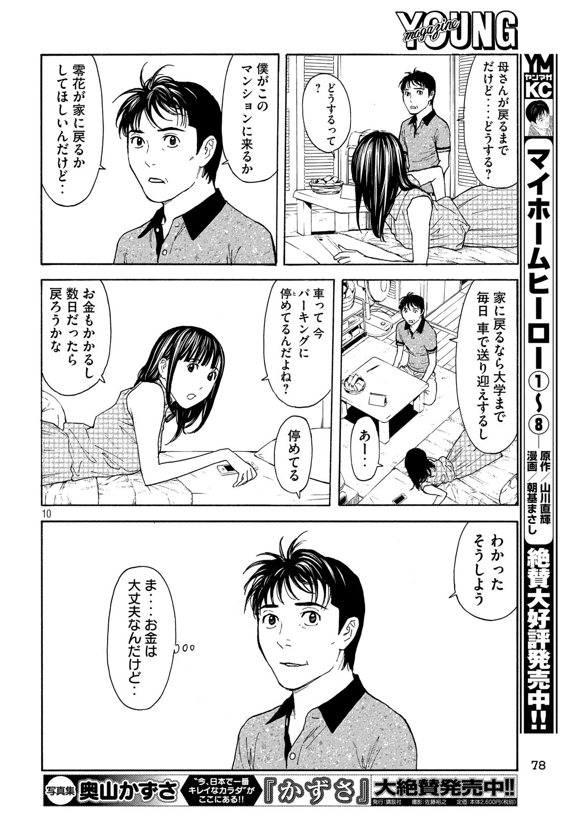 マイホームヒーロー 第75話 - Page 10