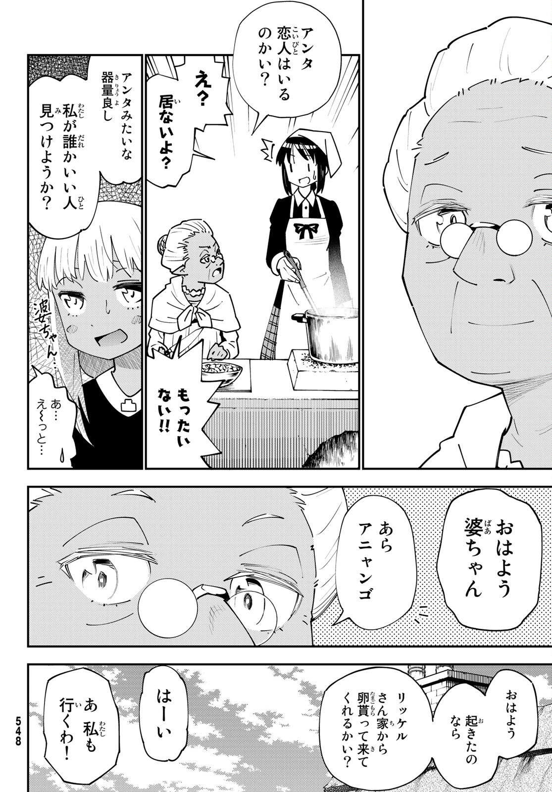 29歳独身中堅冒険者の日常 第70話 - Page 8