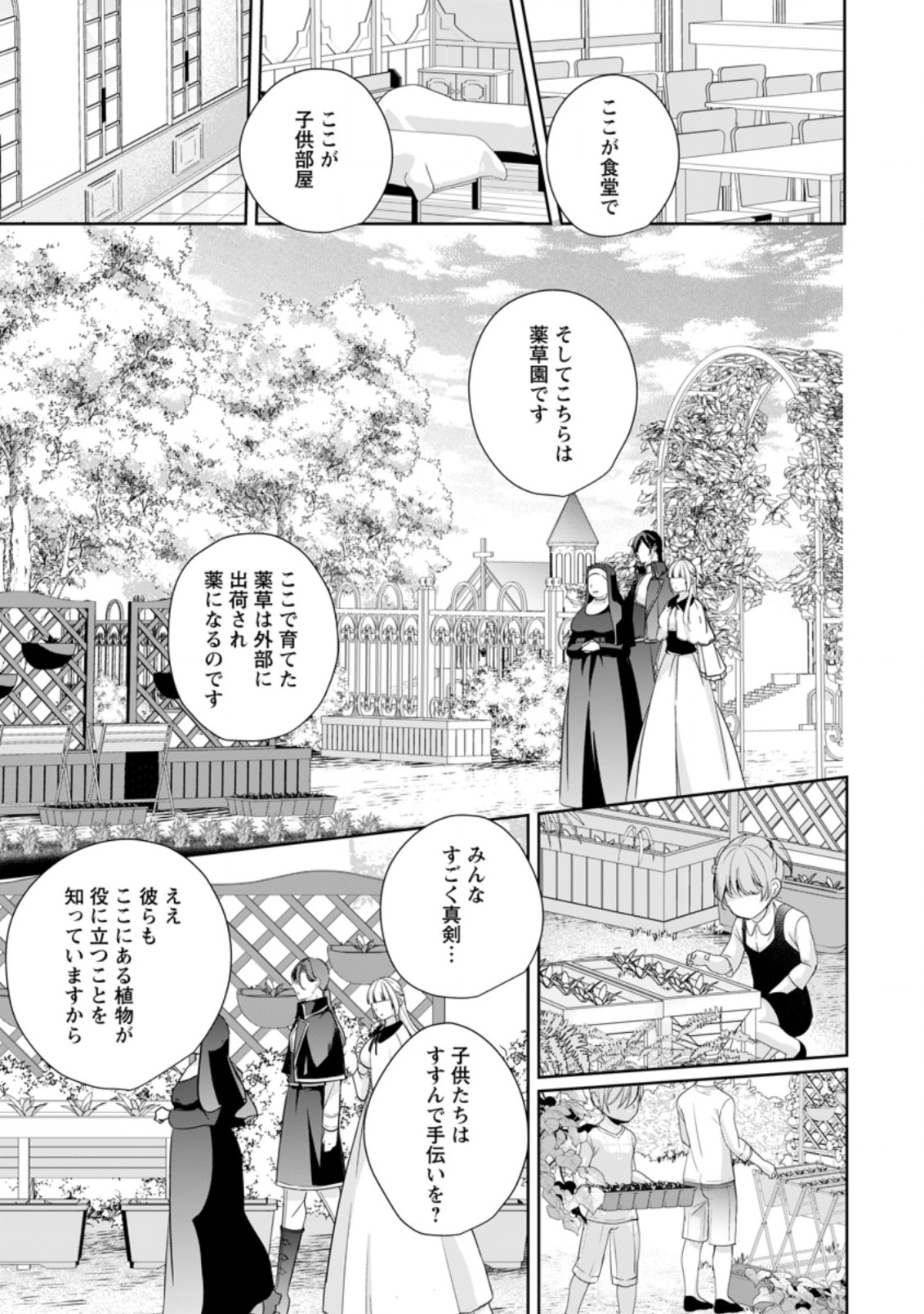 転生したら 第14.1話 - Page 9