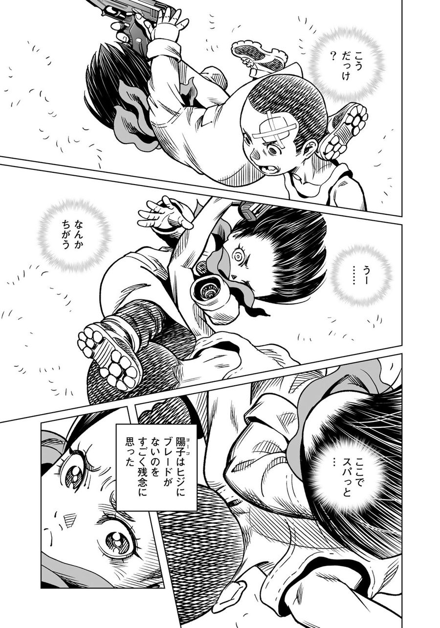 銃夢火星戦記 第43.2話 - Page 13