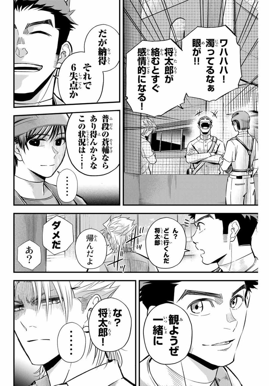 イレギュラーズ 第13.1話 - Page 4