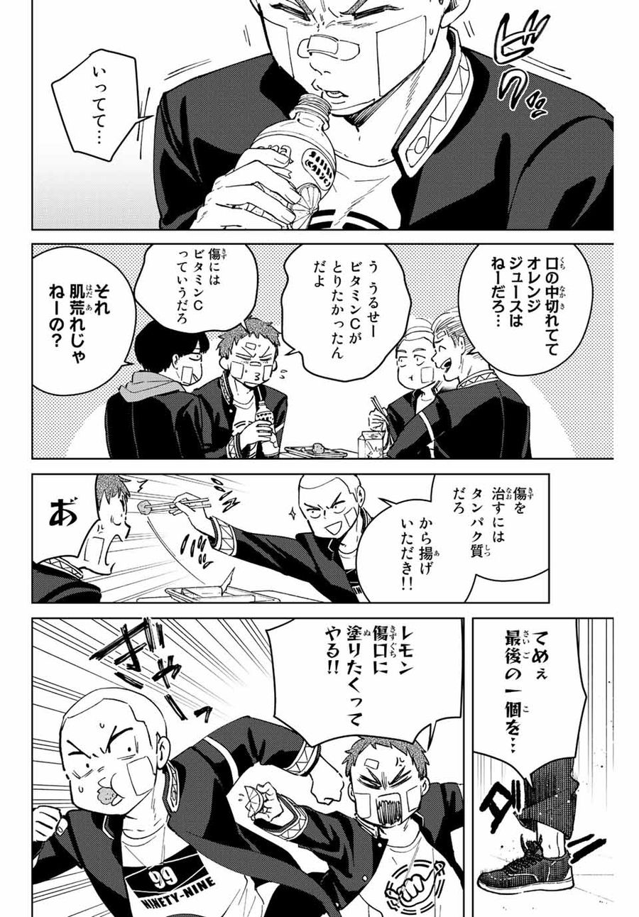 ウィンドブレイカー 第56話 - Page 2