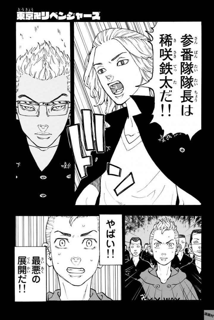 東京卍リベンジャーズ 第38話 - Page 1