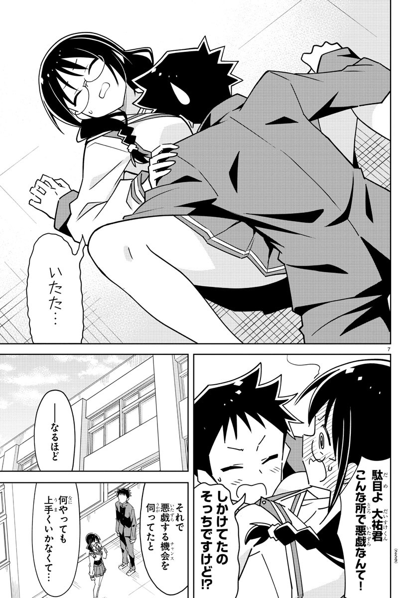 あつまれ！ふしぎ研究部 第295話 - Page 7