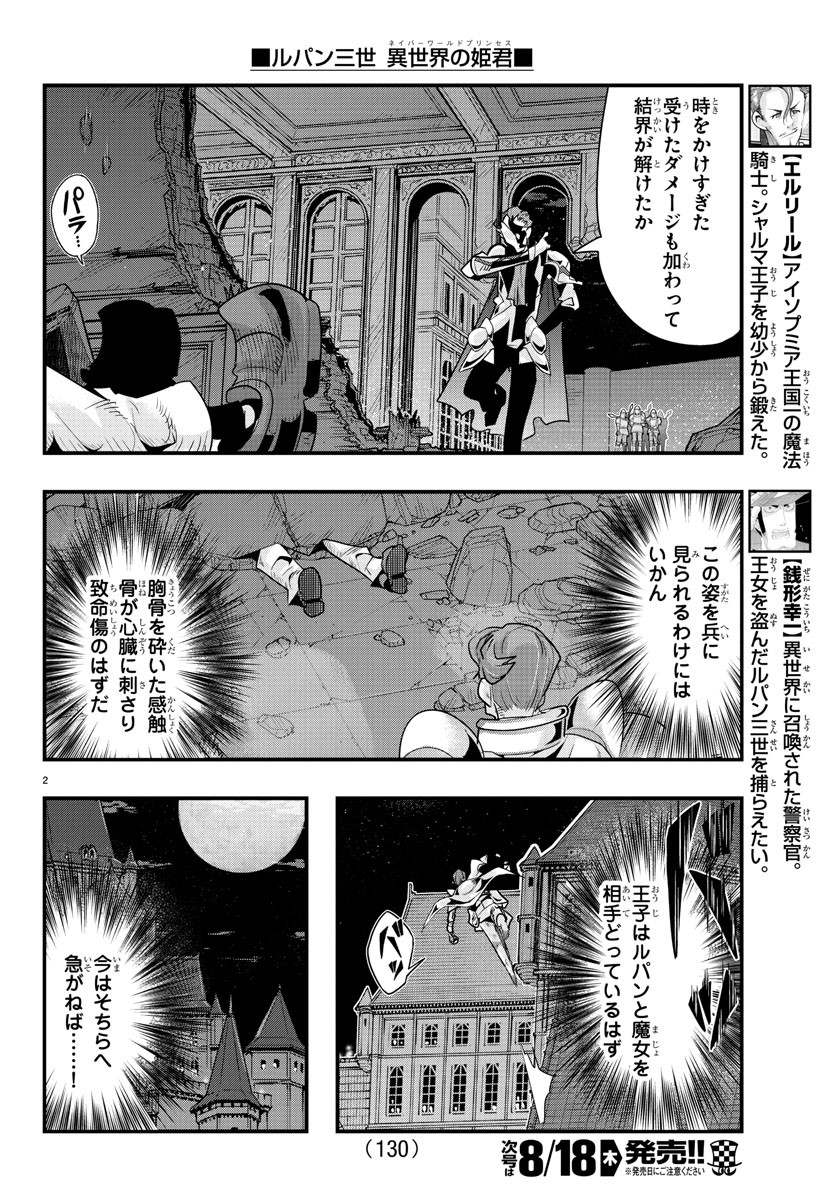 ルパン三世 異世界の姫君 ネイバーワールドプリンセス 第39話 - Page 2