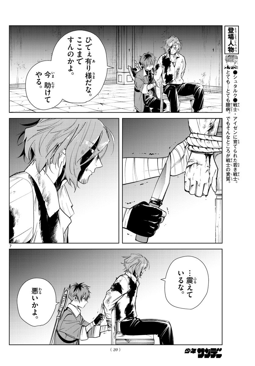 葬送のフリーレン 第17話 - Page 7