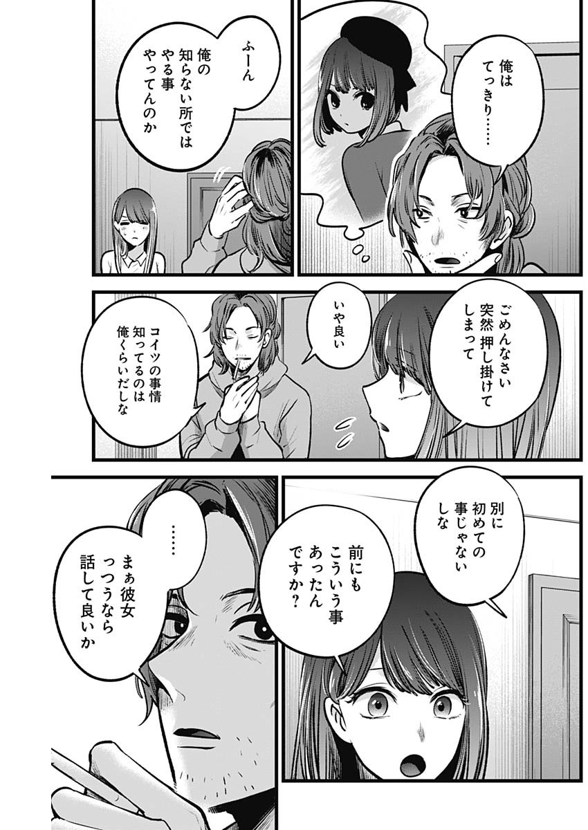推しの子 第51話 - Page 7