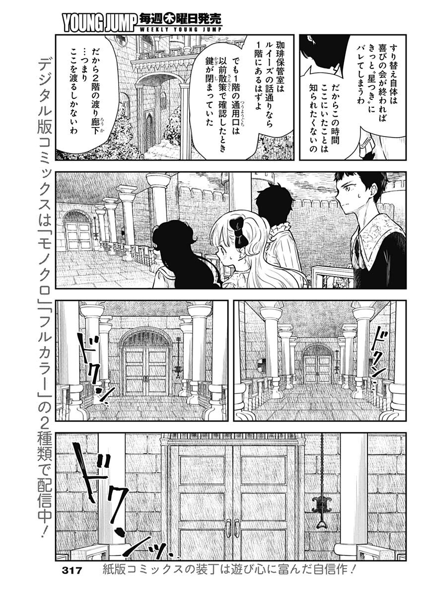 シャドーハウス 第91話 - Page 3