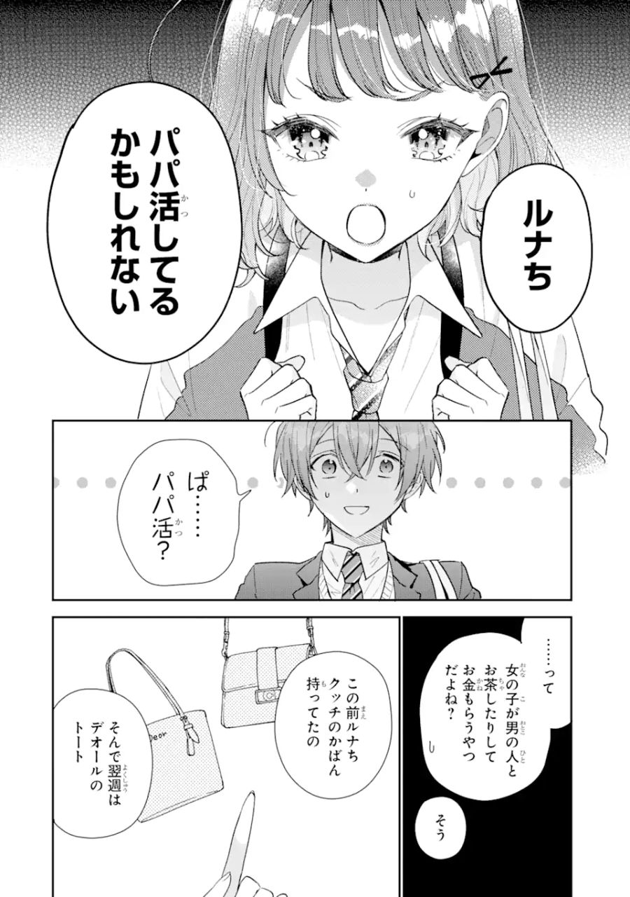 経験済みなキミと、経験ゼロなオレが、お付き合いする話。 第22.3話 - Page 4