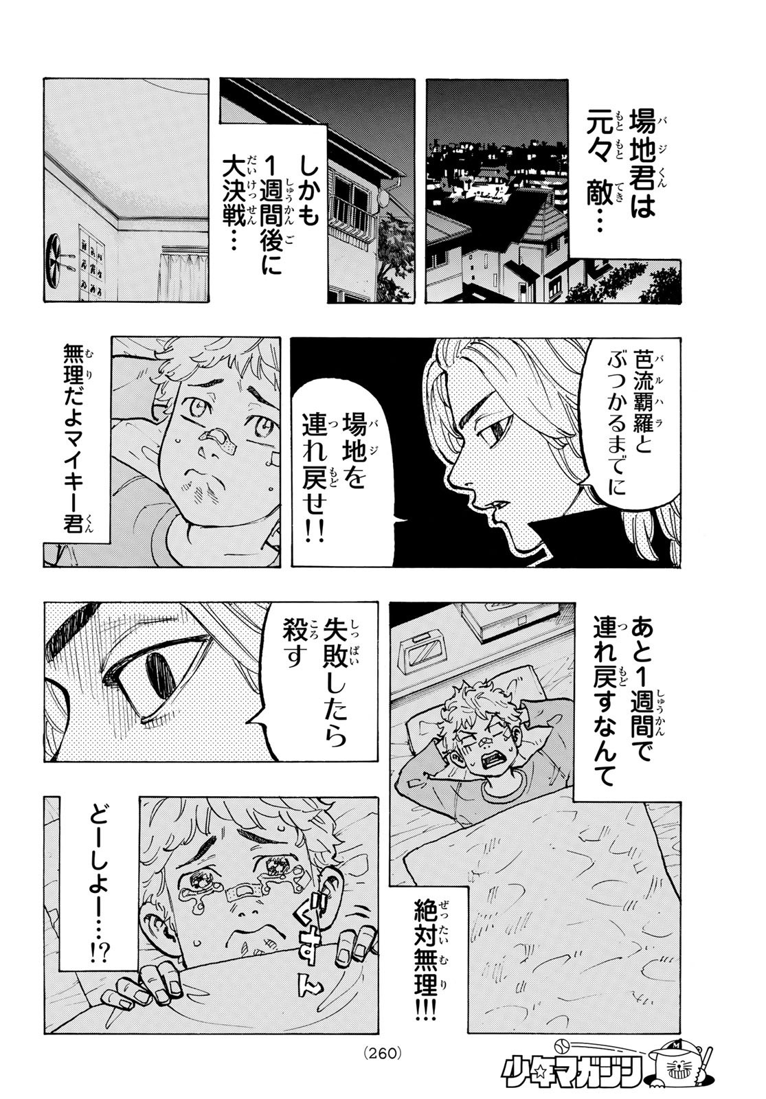 東京卍リベンジャーズ 第45話 - Page 14