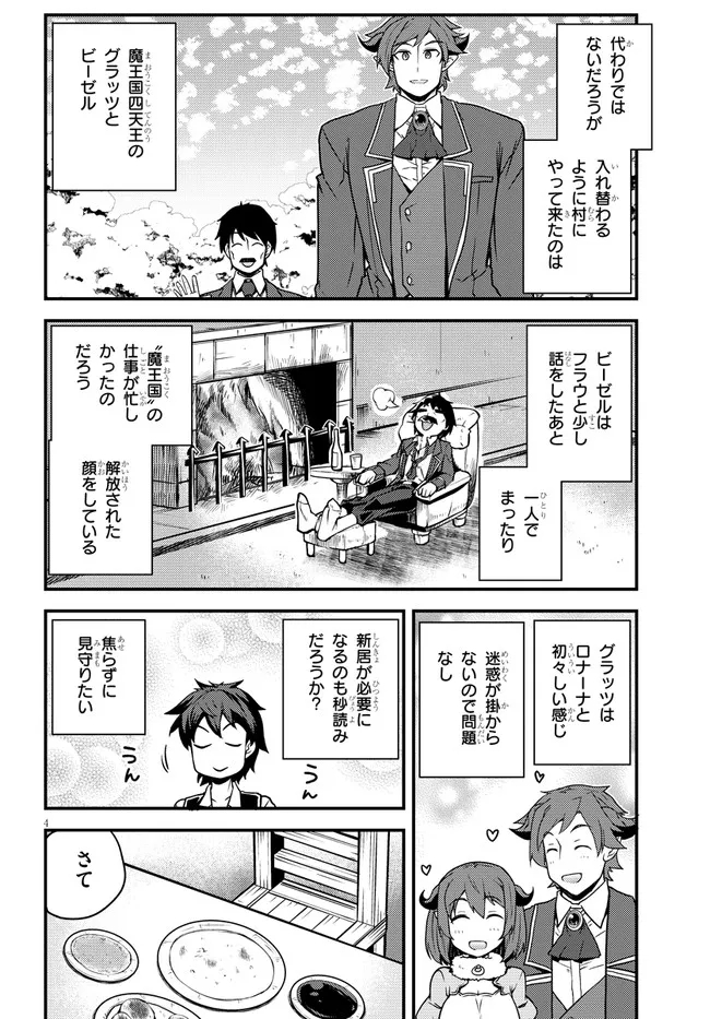 異世界のんびり農家 第184話 - Page 4