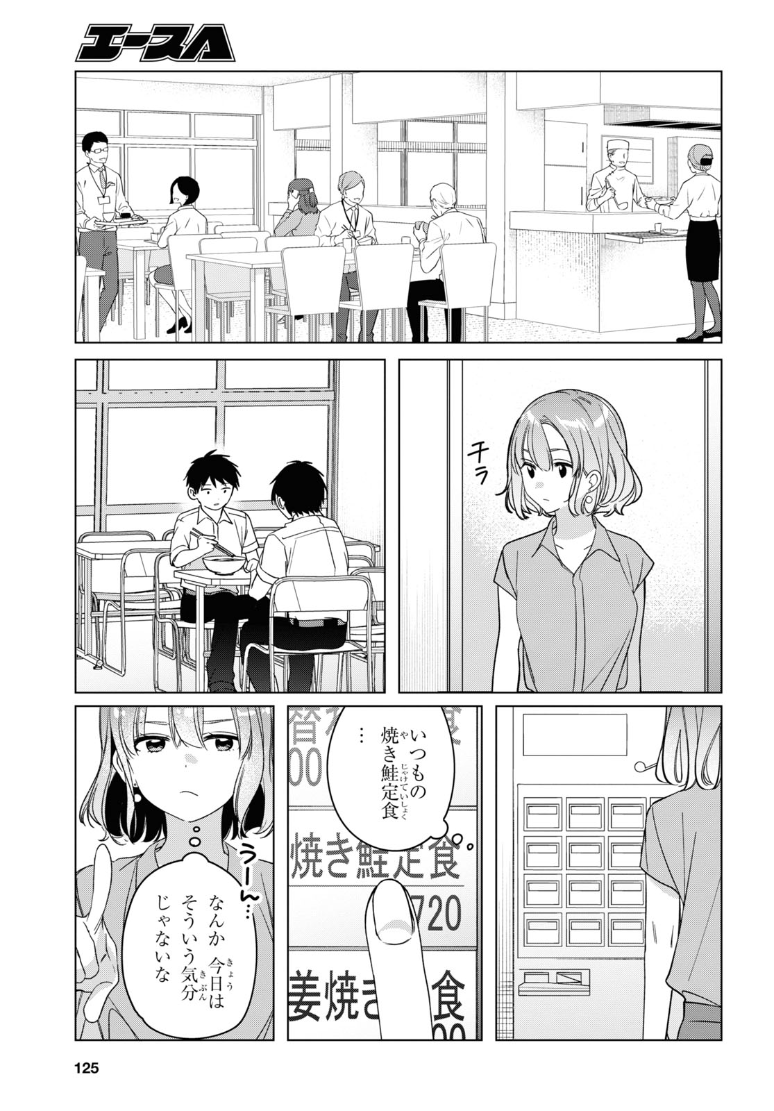 ひげひろ 第29話 - Page 5