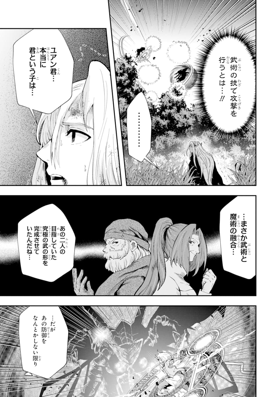 その劣等騎士、レベル999 第11話 - Page 11