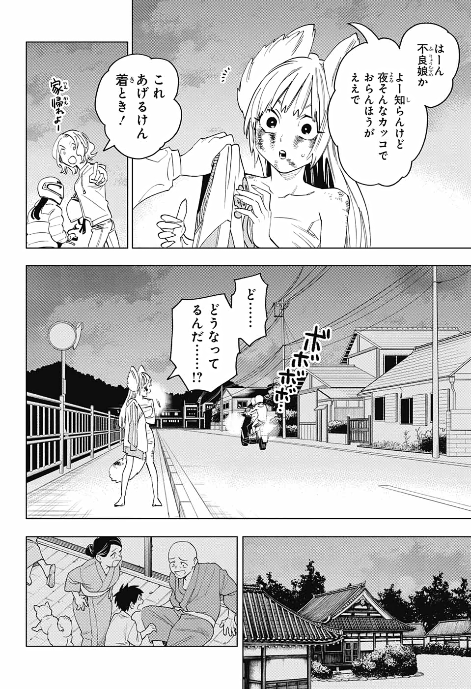 けものじへん 第50話 - Page 29