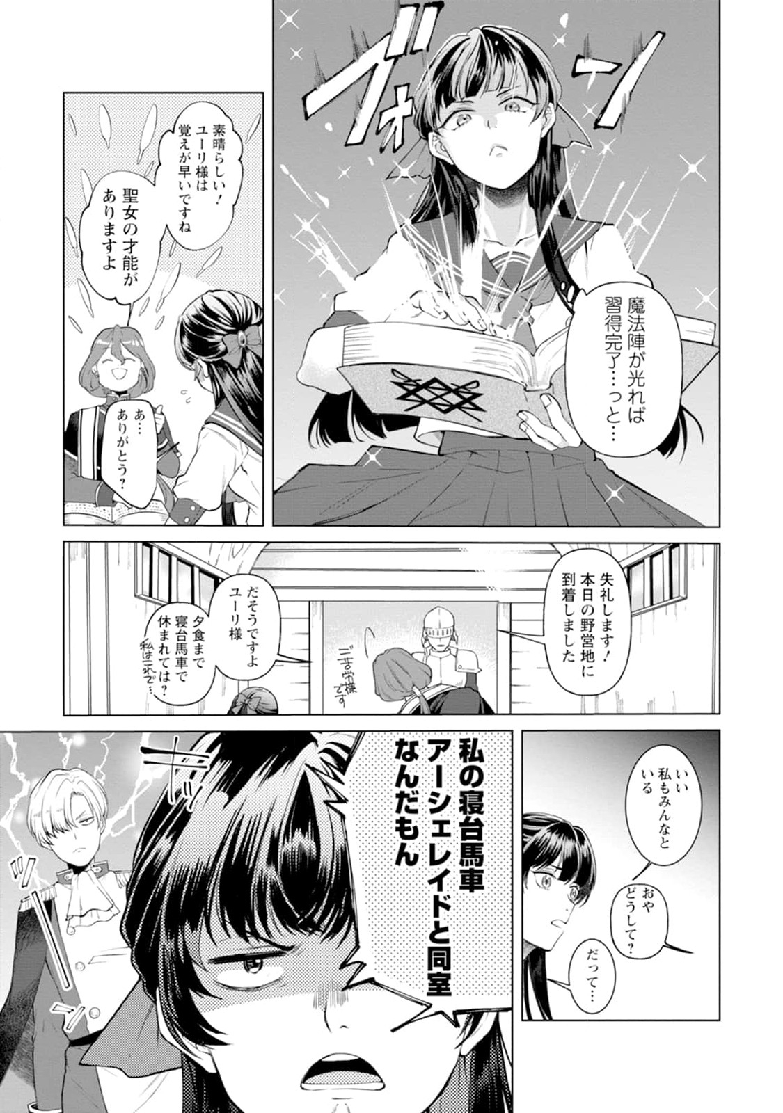 怒った聖女は一人で魔王を倒したい 怒った聖女は一人で魔王を倒したい 第2話 - Page 15