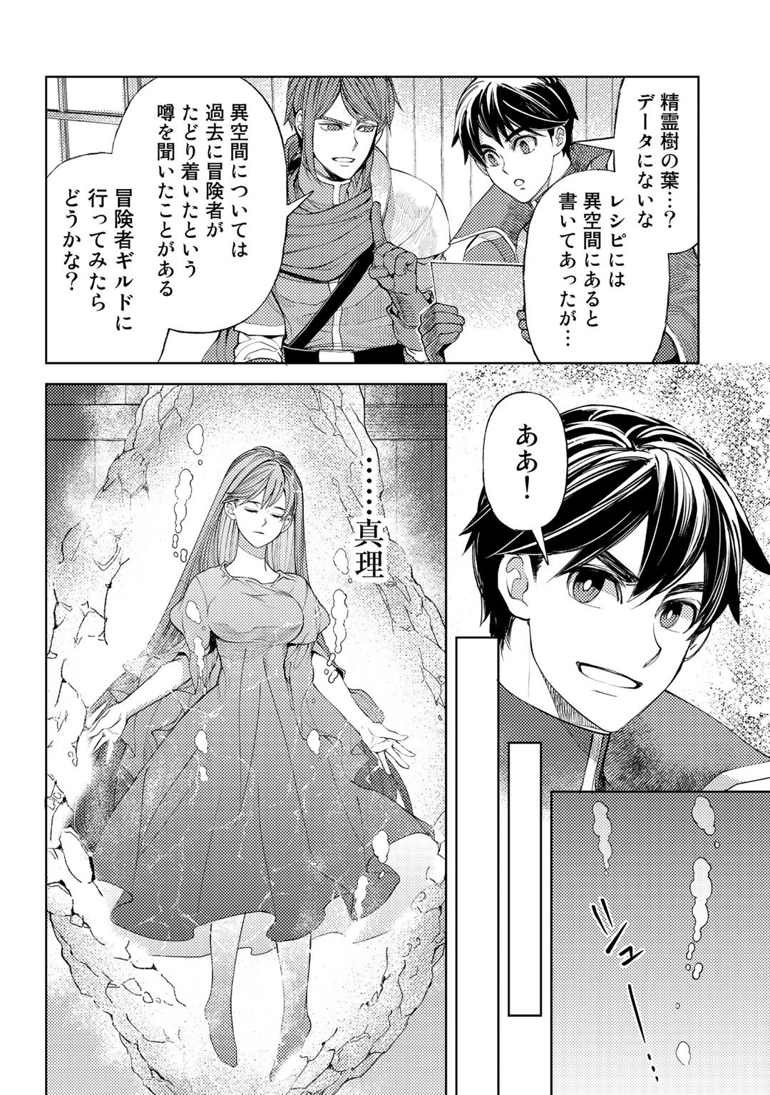 おっさんのリメイク冒険日記 ～オートキャンプから始まる異世界満喫ライフ～ 第49話 - Page 22