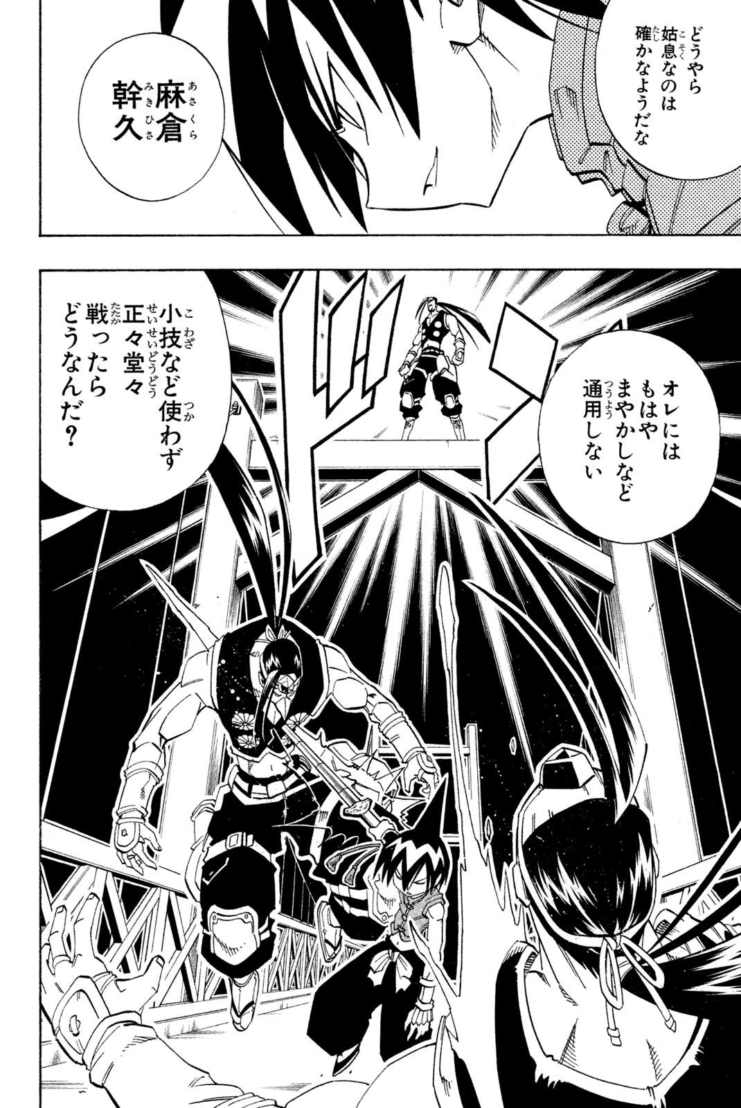シャーマンキングザスーパースター 第146話 - Page 6