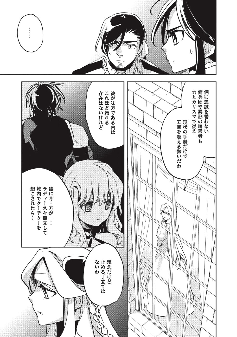 ウォルテニア戦記 第25話 - Page 14