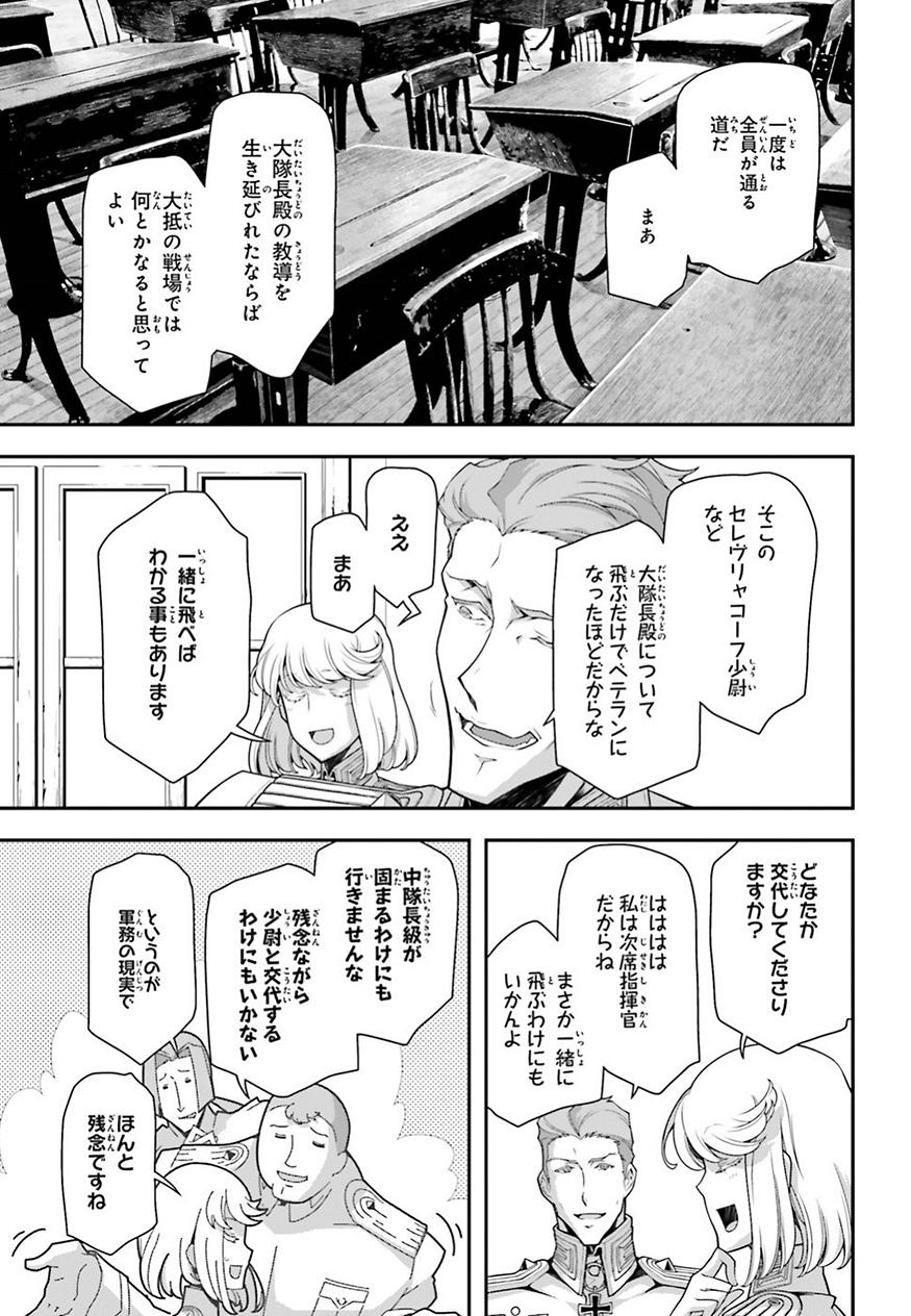 幼女戦記 第34話 - Page 18