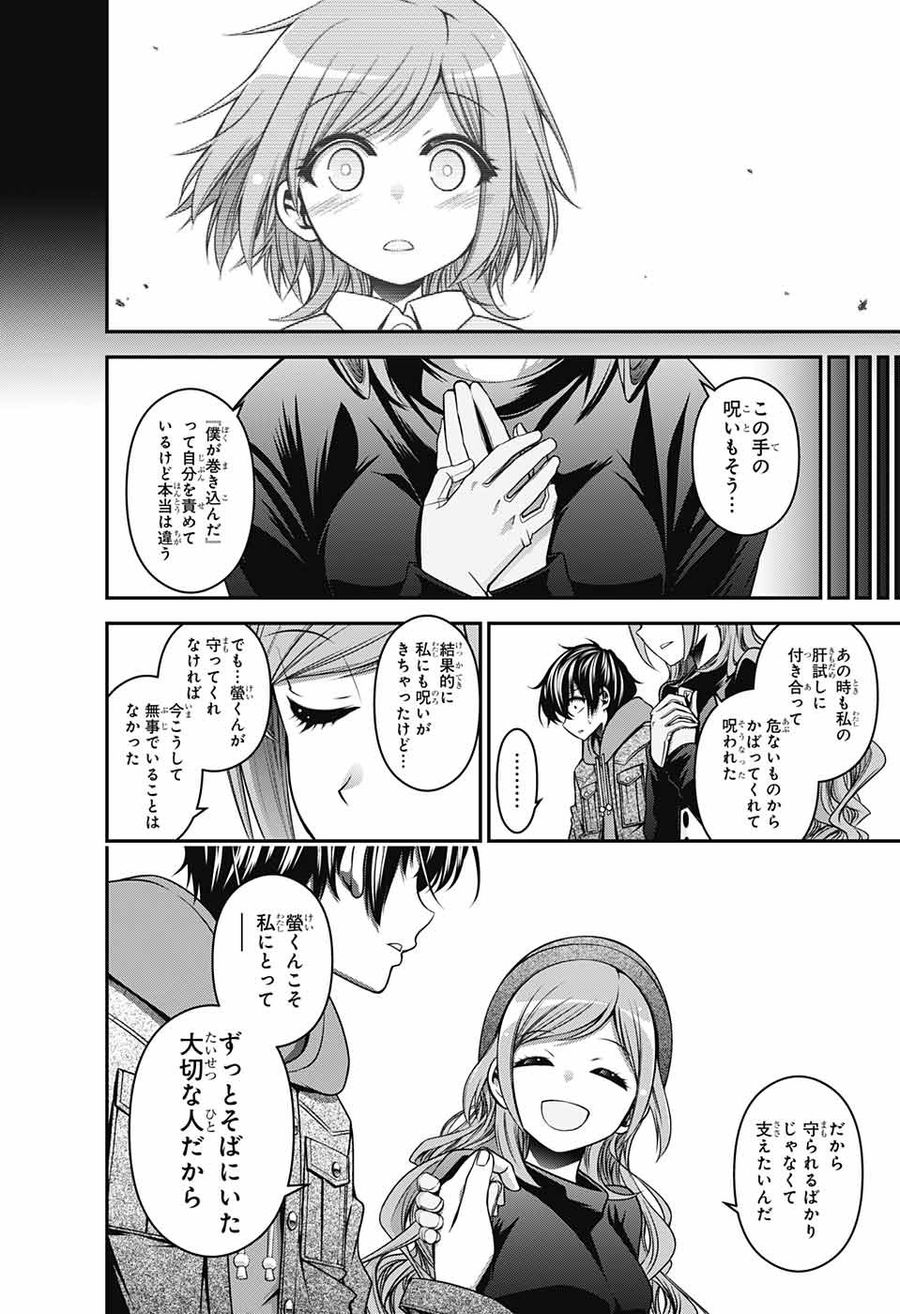 ダークギャザリング 第4話 - Page 30