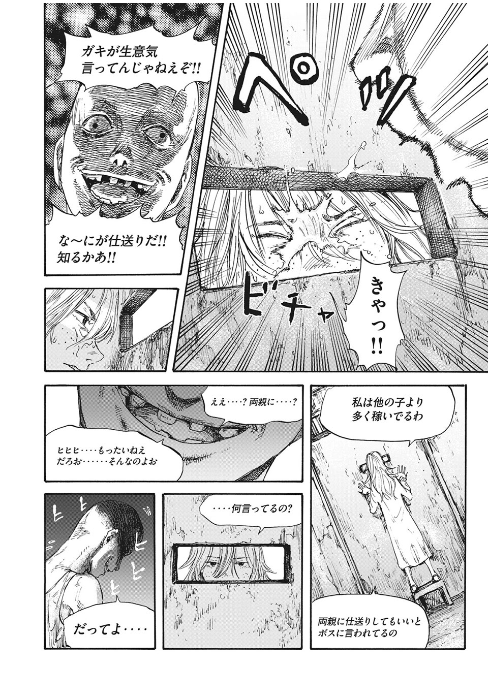 満州アヘンスクワッド 第7話 - Page 14