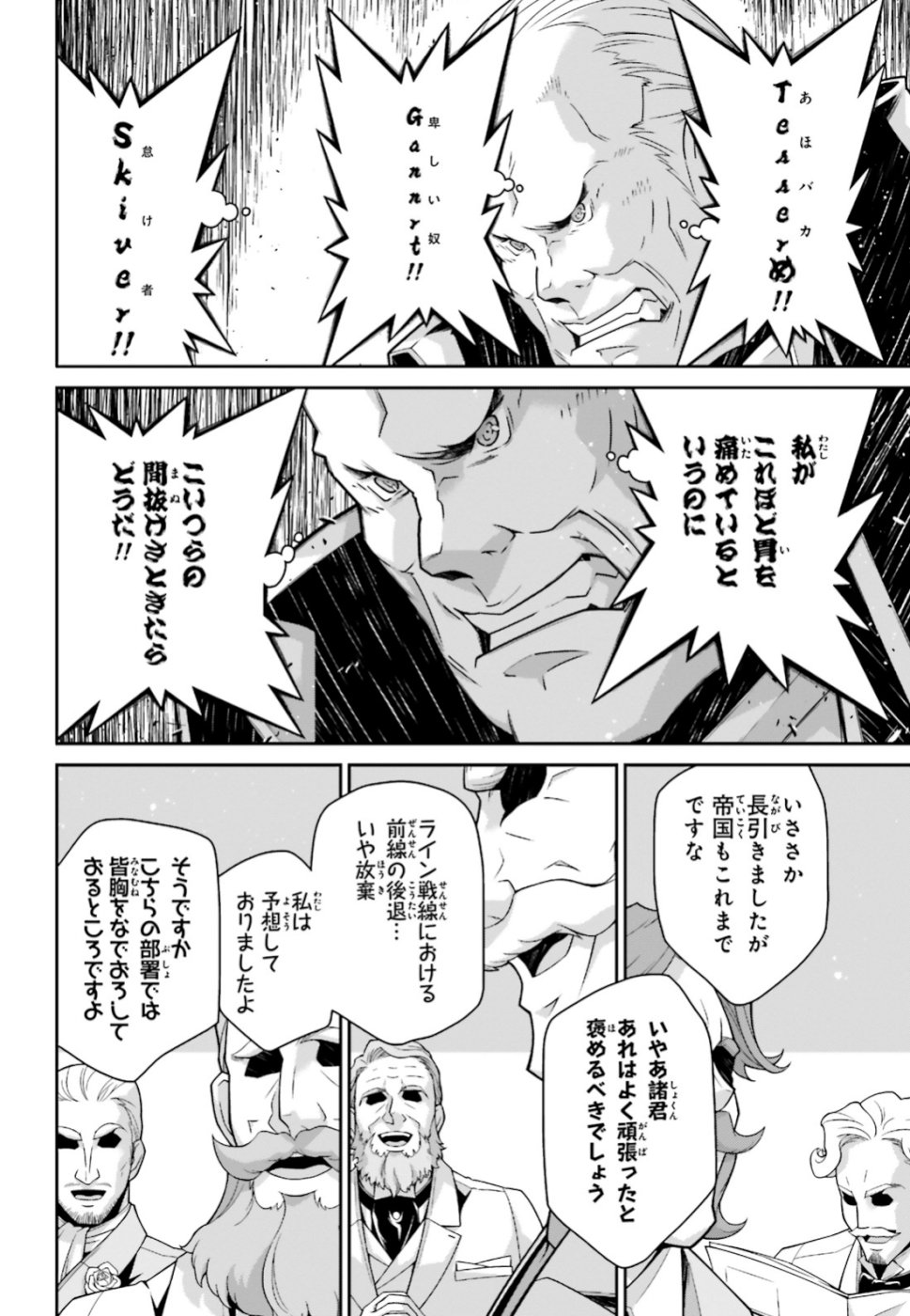 幼女戦記 第49話 - Page 9