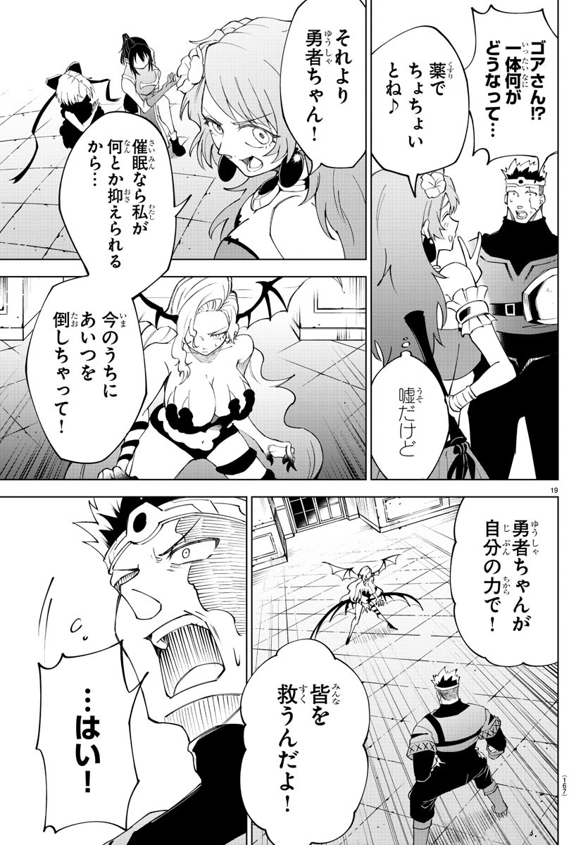 気絶勇者と暗殺姫 第20話 - Page 20