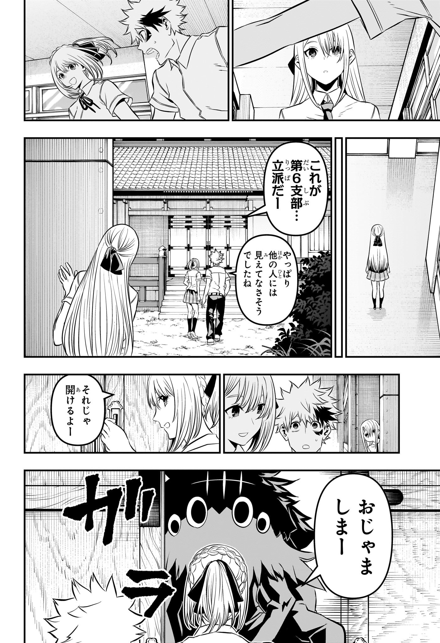 鵺の陰陽師 第25話 - Page 6