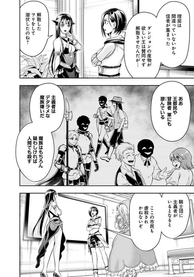 失業賢者の成り上がり　～嫌われた才能は世界最強でした～ 第69話 - Page 2