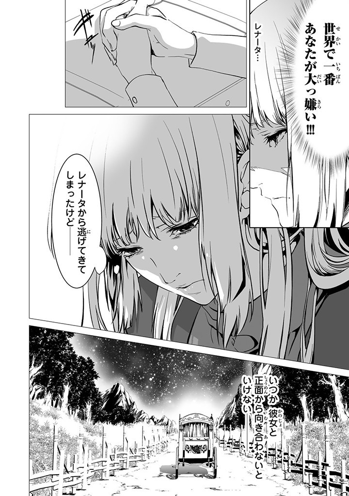 聖女の姉ですが、なぜか魅惑の公爵様に仕えることになりました 第2.1話 - Page 2