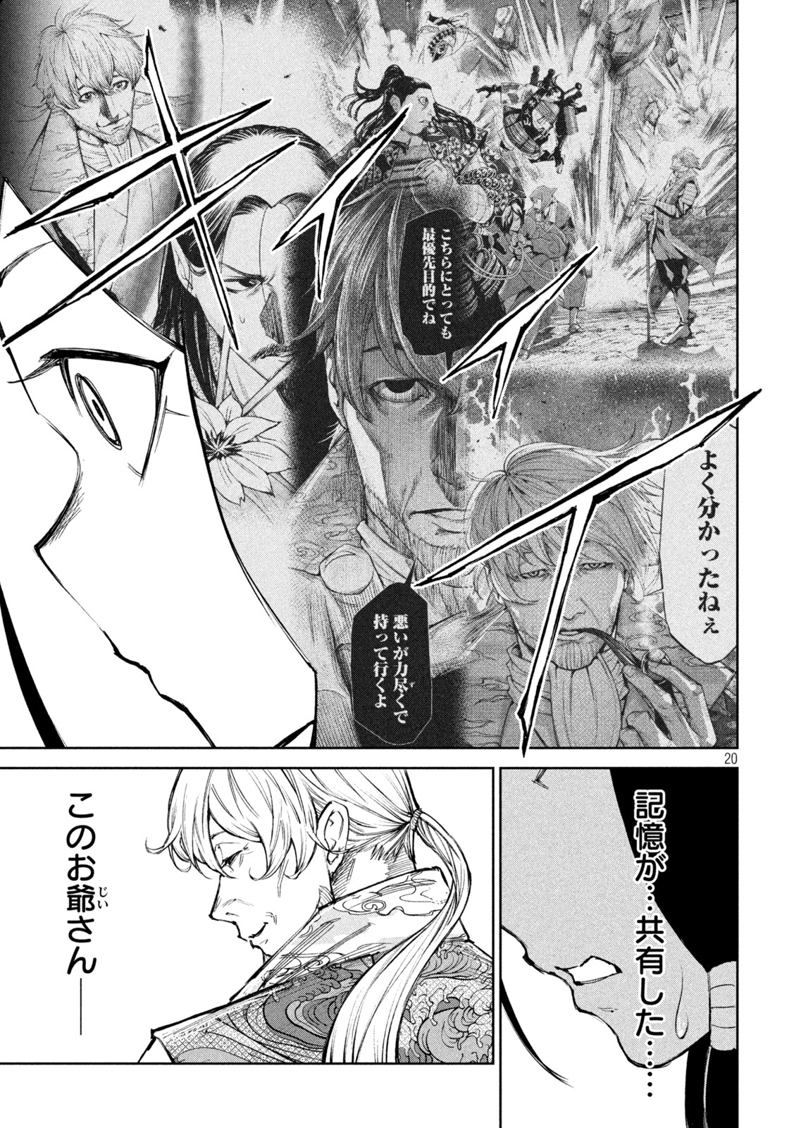 何度、時をくりかえしても本能寺が燃えるんじゃが!? 第75話 - Page 20