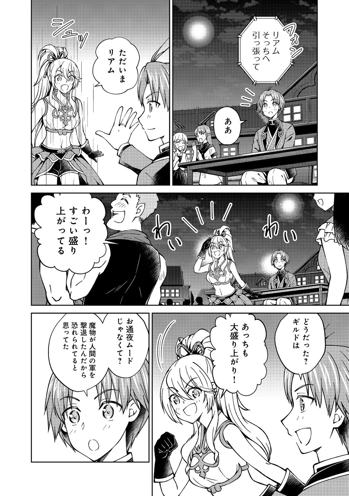 没落予定の貴族だけど、暇だったから魔法を極めてみた 第34.1話 - Page 2