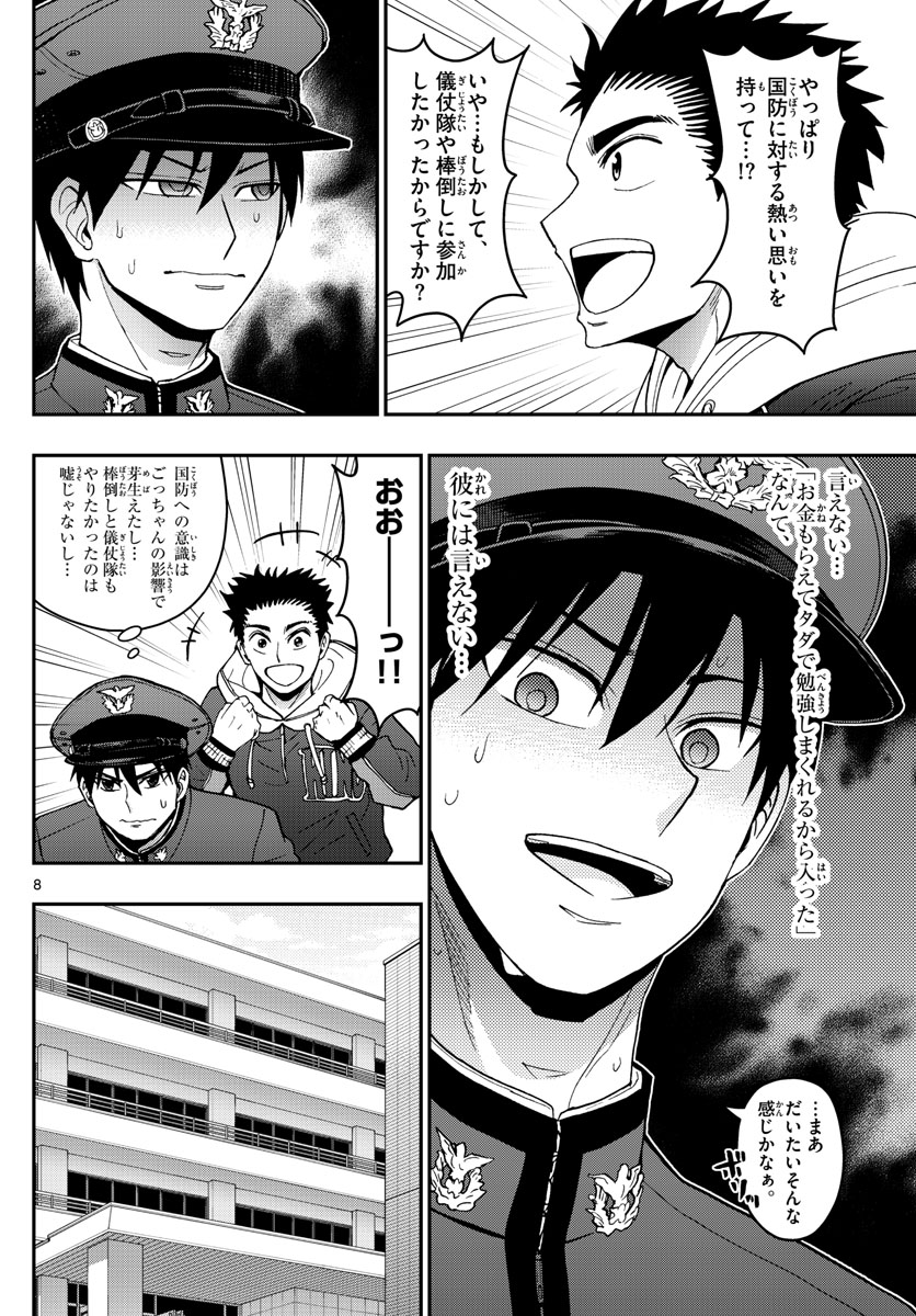 あおざくら防衛大学校物語 第159話 - Page 8