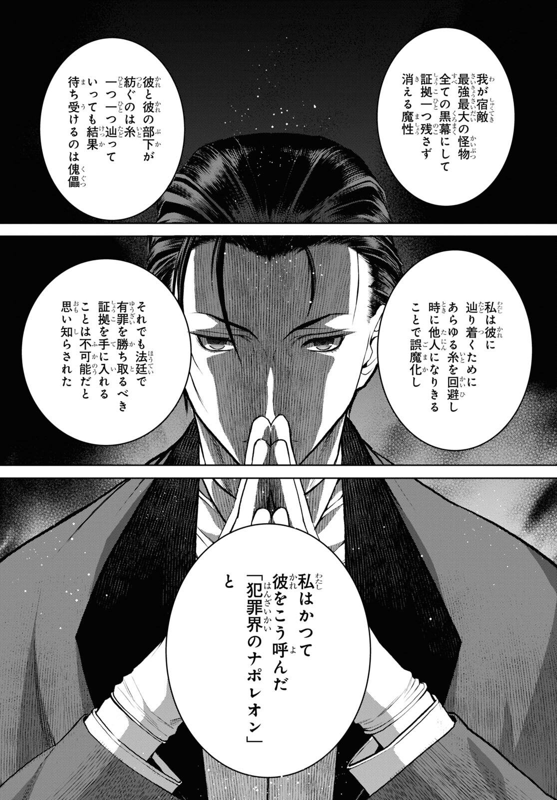 Fate/Grand Order: Epic of Remnant - 亜種特異点I 悪性隔絶魔境 新宿 新宿幻霊事件 第18.3話 - Page 16