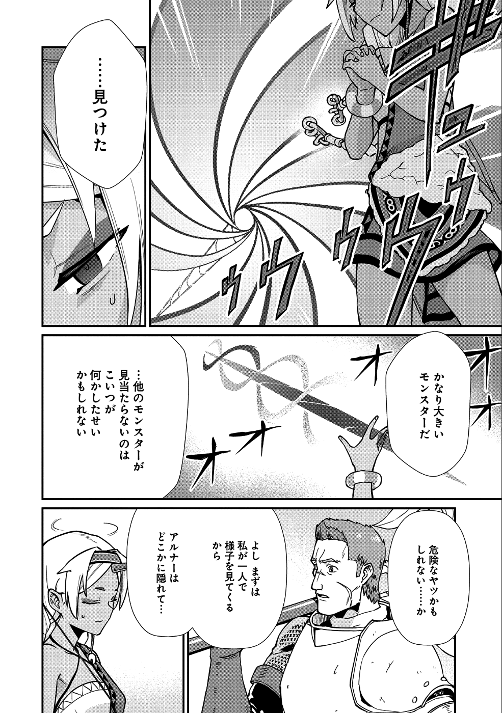 領民0人スタートの辺境領主様 第3話 - Page 4