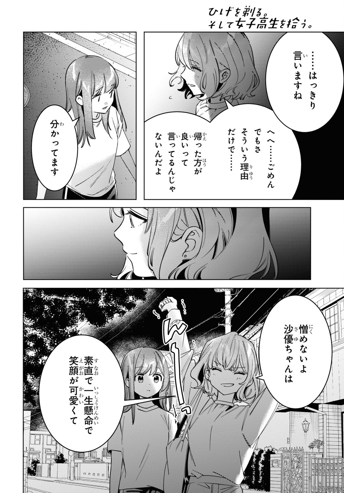 ひげひろ 第51話 - Page 13