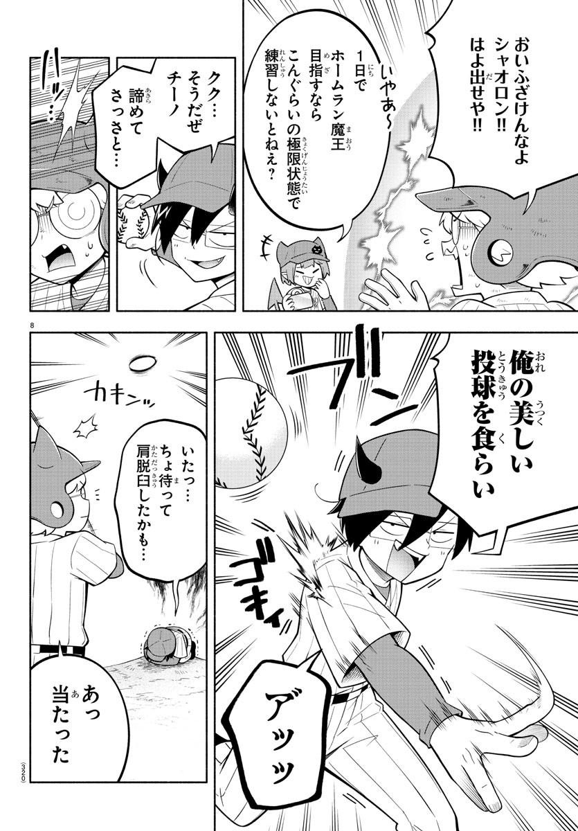 魔界の主役は我々だ！ 第166話 - Page 8