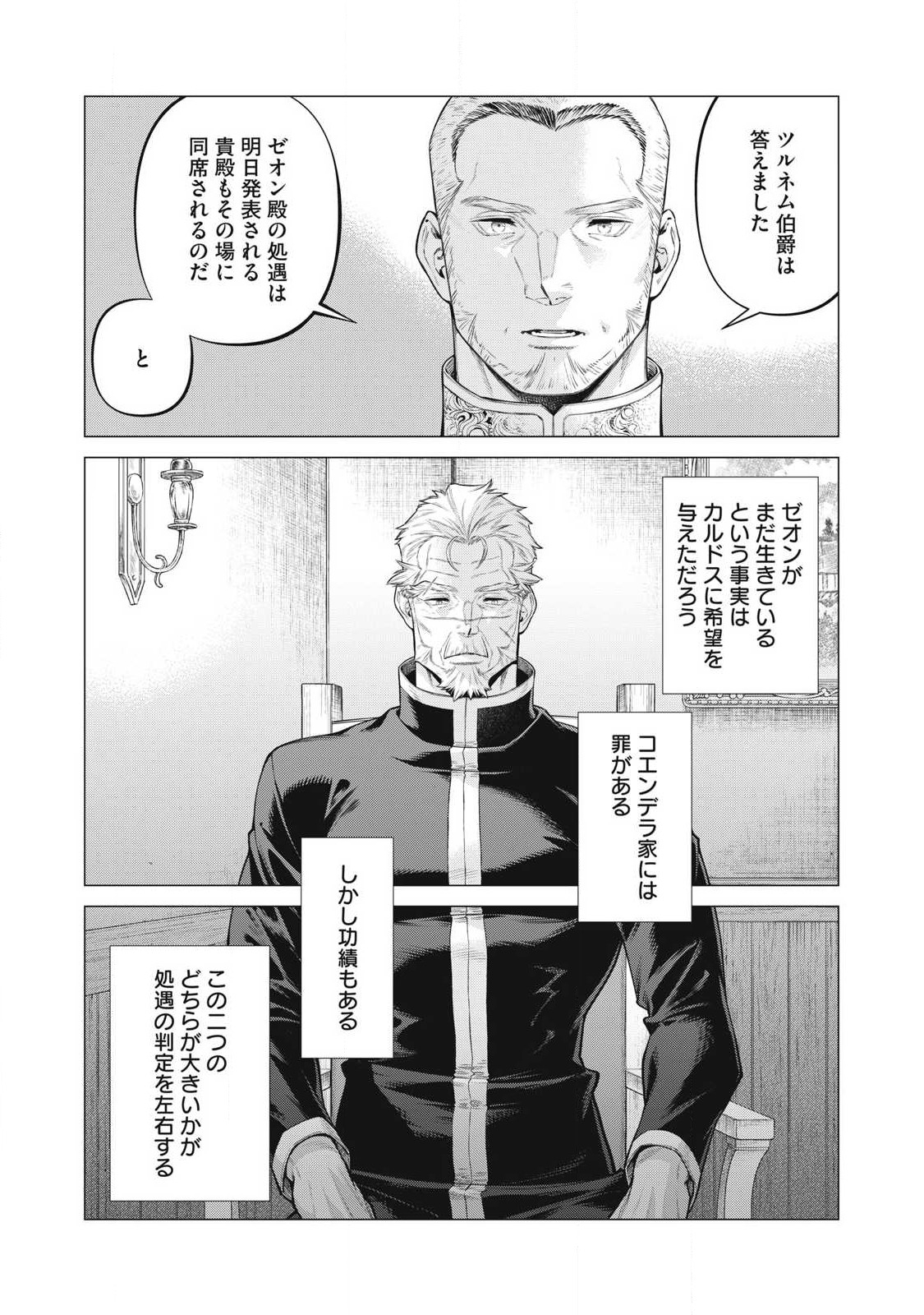 辺境の老騎士 バルド・ローエン 第72.1話 - Page 8