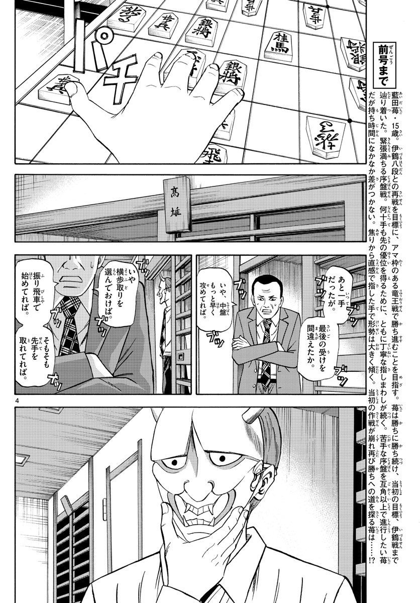 龍と苺 第118話 - Page 4
