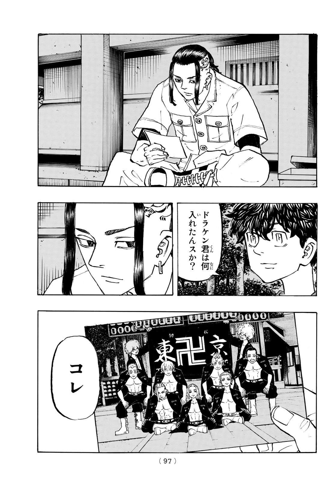 東京卍リベンジャーズ 第198話 - Page 13