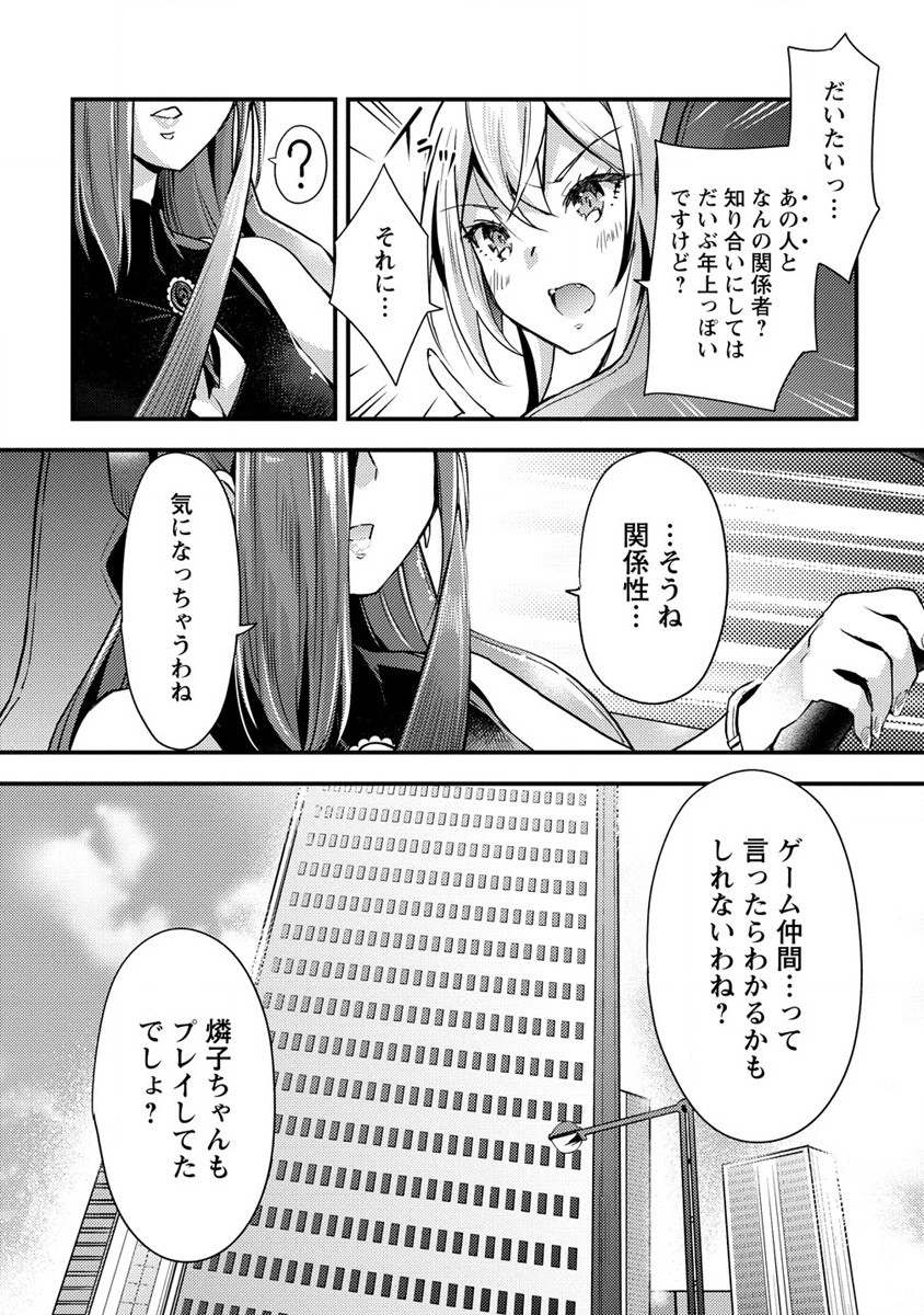 憑炎のイフリータ ～ついでにアタシが異世界を救っちゃう～ 第1話 - Page 12