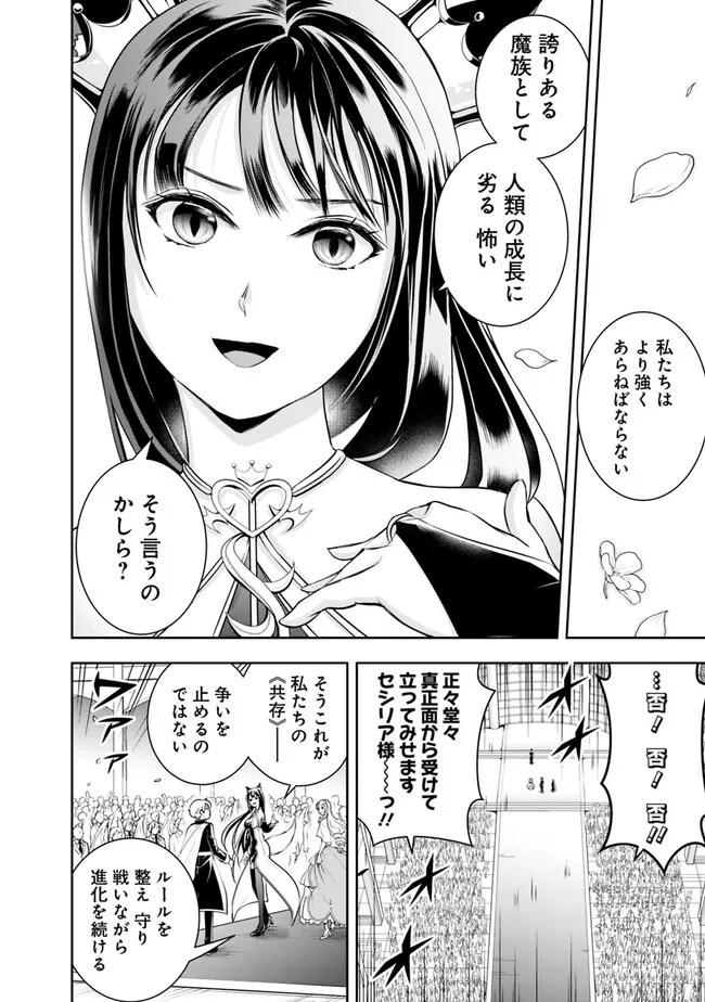 失業賢者の成り上がり　～嫌われた才能は世界最強でした～ 第120話 - Page 6