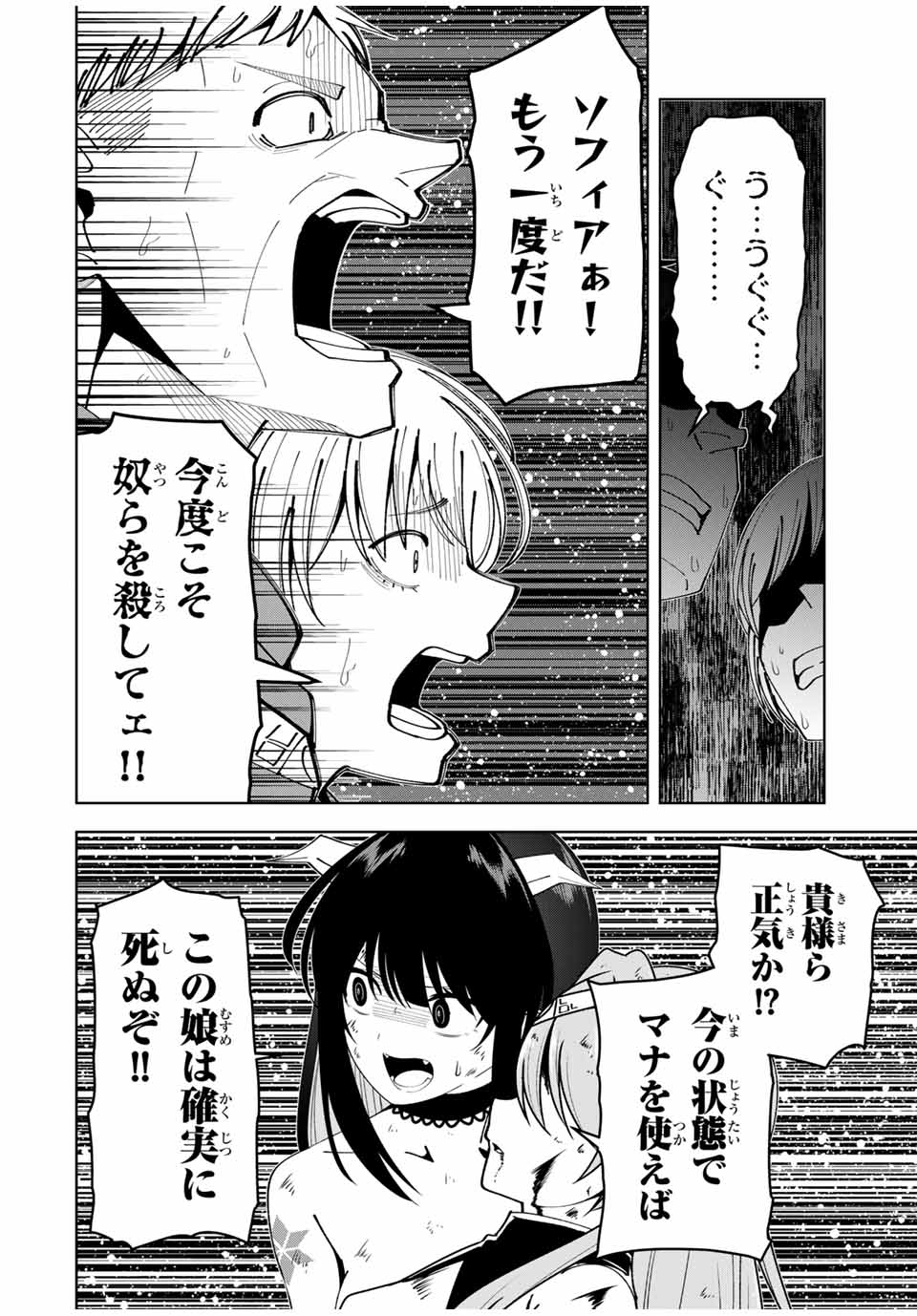 勇者と呼ばれた後に　―そして無双男は家族を創る― 第11話 - Page 14