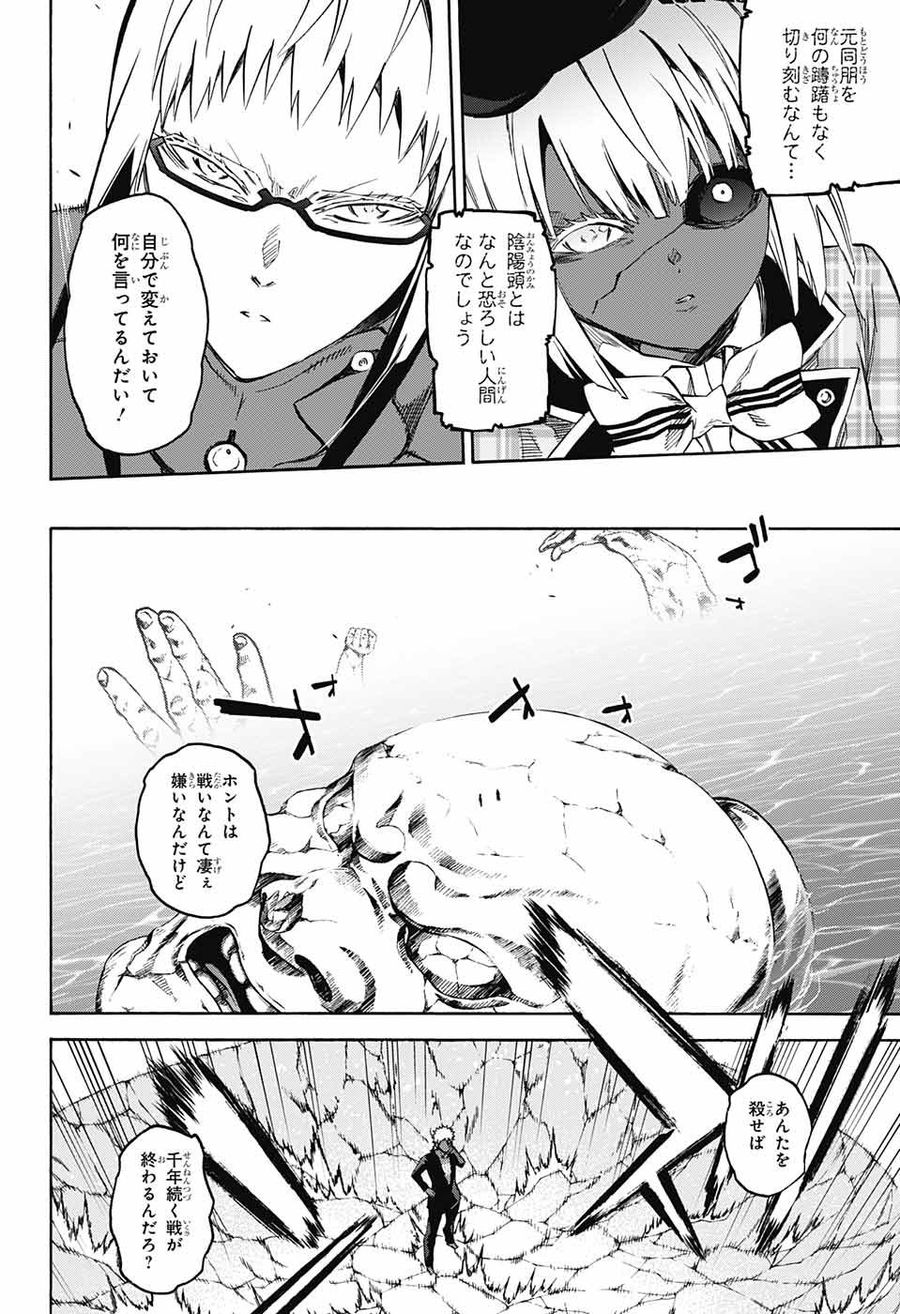 双星の陰陽師 第59話 - Page 11